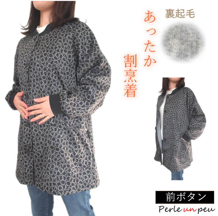 割烹着 おしゃれ かっぽう かっぽう着 冬 冬用 前開き 前ボタン レディース 暖かい 裏起毛 エプ