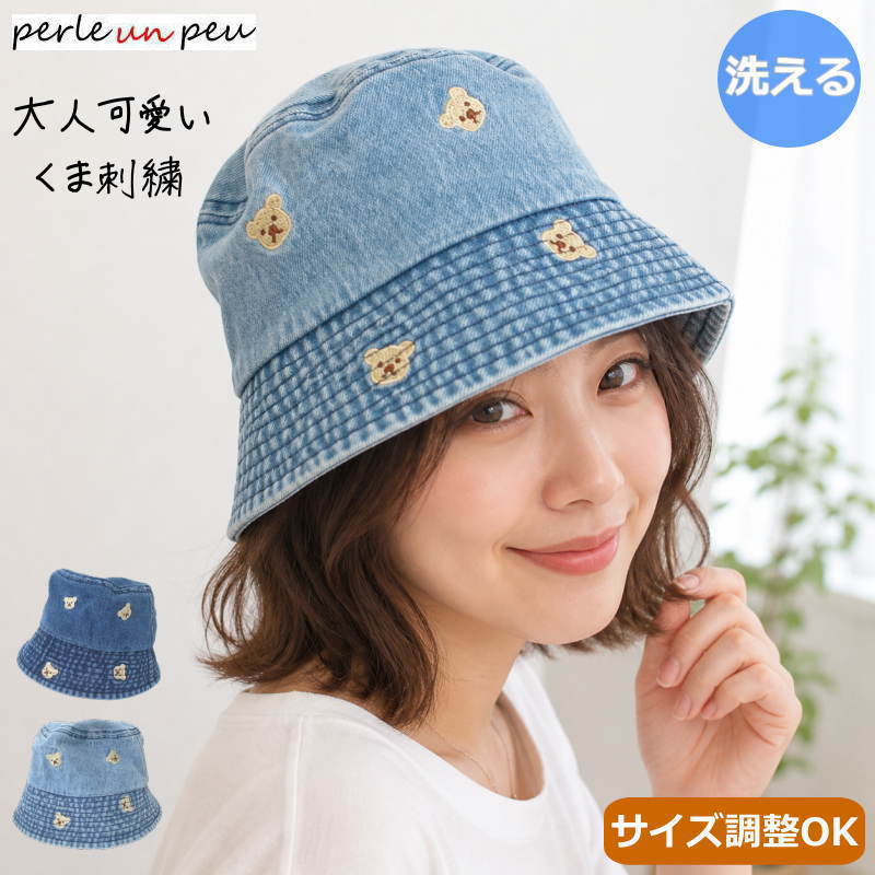 乐天商城 - バケットハット レディース 洗える クマ 刺繍 デニム バケハ 帽子 クマ柄 調整可能 綿100％ コットン 母の日ギフト プレゼント 小さく折り畳める 持ち運び便利 おしゃれ かわいい 深め 日除け UV 紫外線 対策 春 夏 秋 オールシーズン ブルー サックス 女性 30代 40代