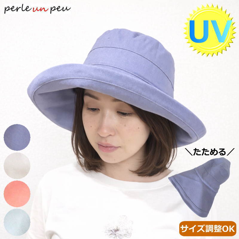 Rakuten - 帽子 レディース つば広 UVカット 折りたたみ 母の日 ギフト つば広 UV ハット サイズ調整 自転車 飛ばない 日よけ 春 夏 無地 紫外線対策 蒸れない コンパクト 持ち運び 小顔効果 麻 リネン 混 グレー ピンク 30代 40代 50代 おしゃれ シンプル ツバ広 小さめ 小さいサイズ