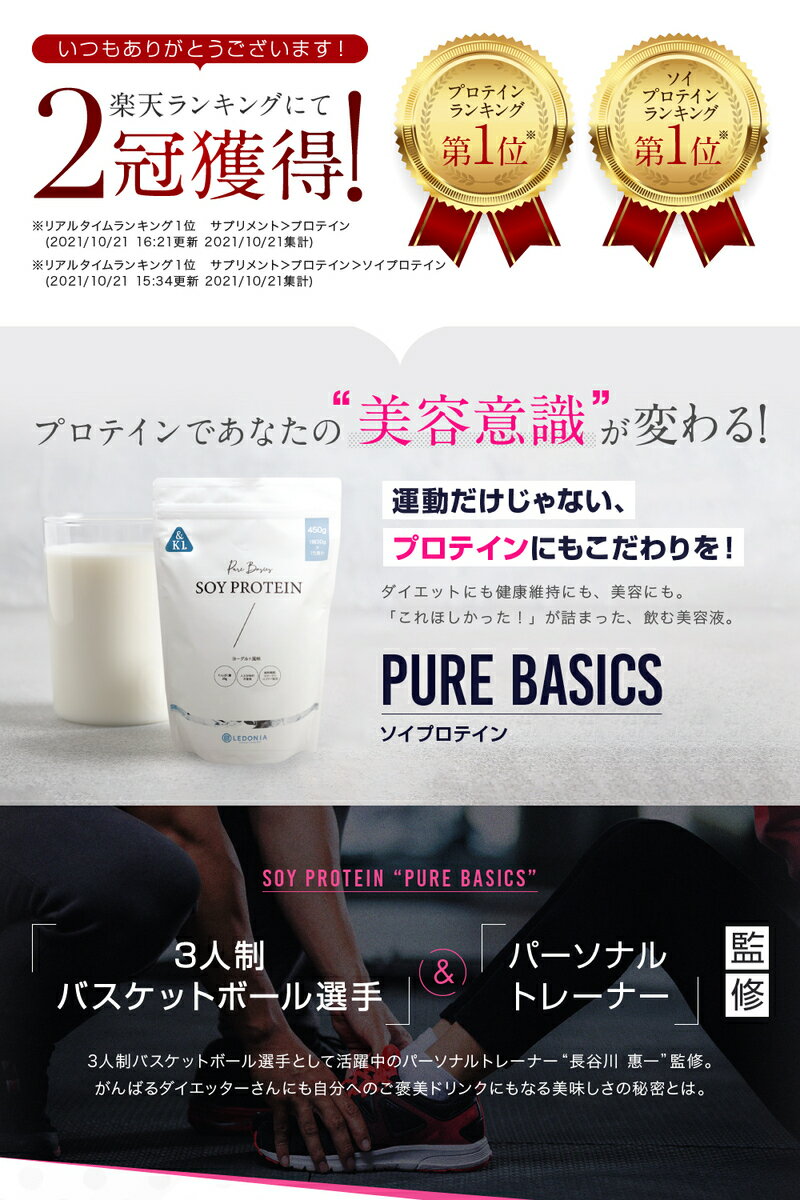 ソイプロテイン 女性 プロテイン Pure Basics ピュアベーシックス ヨーグルト味 美...