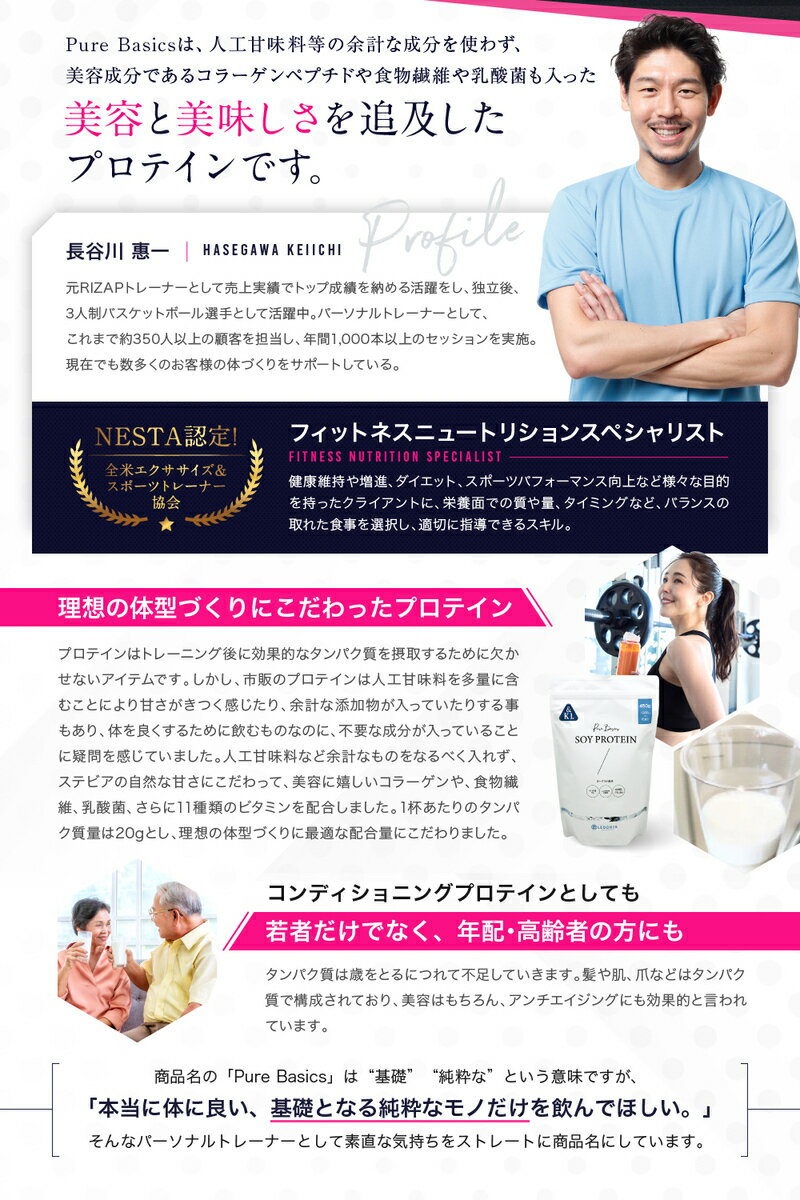 ソイプロテイン 女性 プロテイン Pure Basics ピュアベーシックス ヨーグルト味 美...