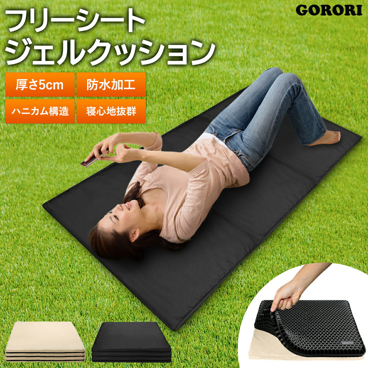 GORORI フリーシート ジェルクッション 超特大 60×180cm アウトドア用 撥水クッション 三つ折り 折り畳み