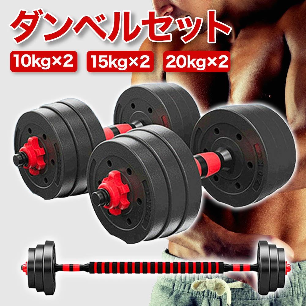 楽天市場】ダンベル 15kg 2個セットの通販 楽天市場】ダンベル 15kg 2個セットの通販