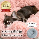 \2個以上で30%OFF/【在庫処分★全サイズ最安値〜】楽天1位 虜になるベッド 犬 猫 ベッド 丸型 S M L 滑り止め付き ペットベッド 犬ベッド 猫ベッ...