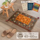 【本場イラン産】約40×60cm ギャッベ