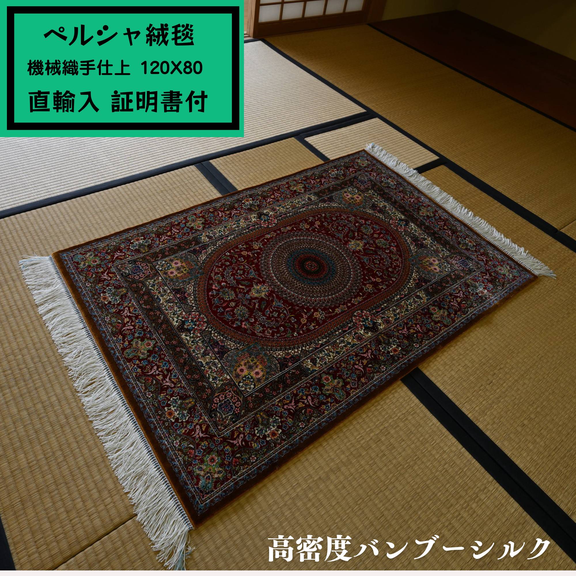 楽天市場】ラグ（素材（生地・毛糸）シルク）（カーペット・マット・畳