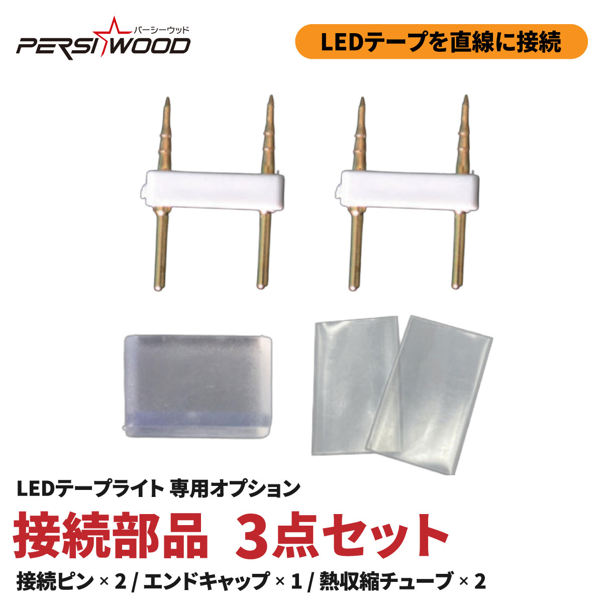 LED�ơ��ץ饤�� ���ץ���� ��³����3�����å� Ǯ���̥��塼�� ��³�ԥ� ����ɥ���å� t-do-5