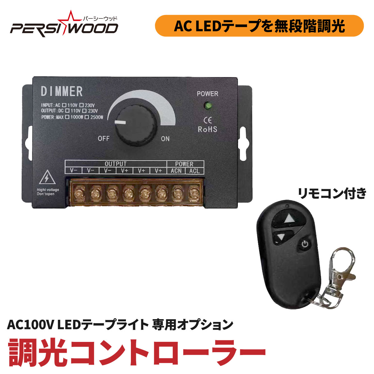 Rakuten - LEDテープライト 調光器 調光コントローラー AC100V 無段階調光 ダイヤル つまみ ノブ リモコン付 ダイヤル調光 PWM調光方式 過熱保護 短絡保護 プロ用調光器 目に優しい光 簡単接続 t-do-7