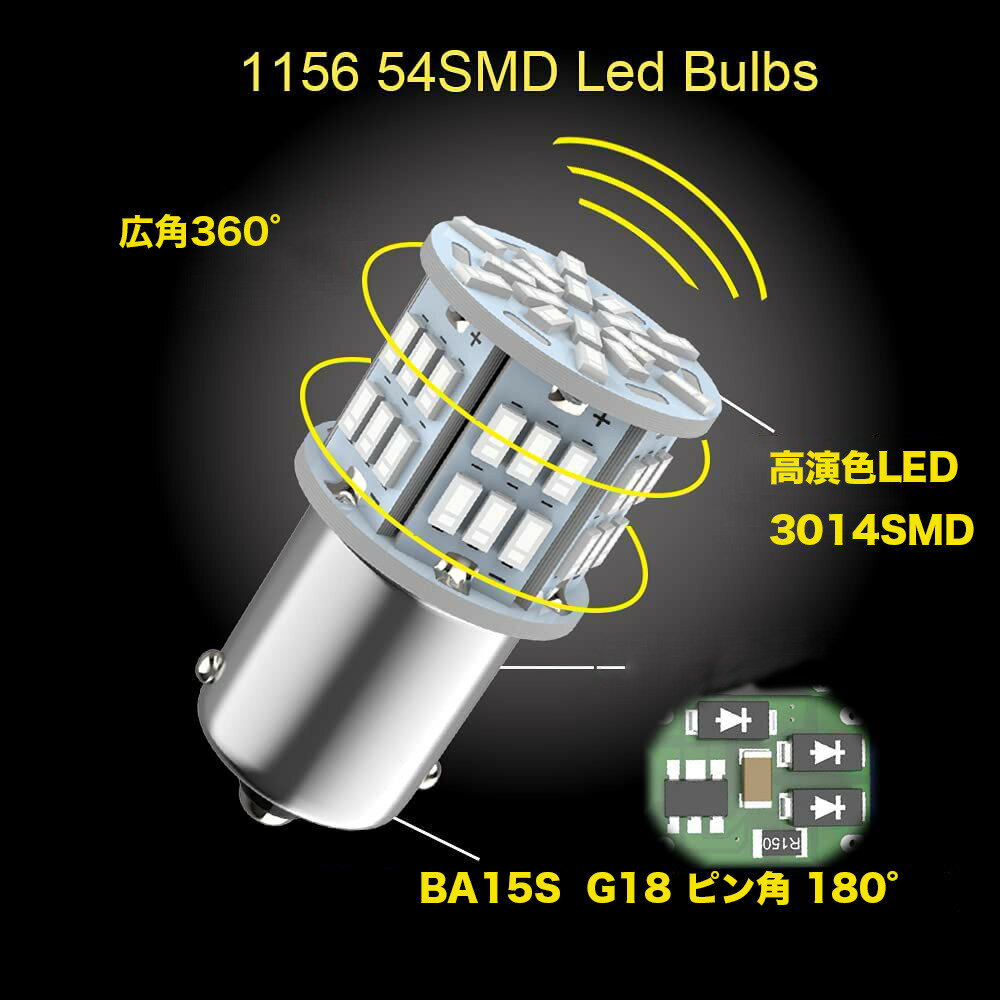 S25LEDシングルブルーレッドアンバー12v-24vled防水電球トラックLED54連24Vledマーカー球10個セットg18ba15s無極性ピン角180deg;平行3014SMDP21WLEDバルブ保証付爆光トラック用品車検対応ナンバー灯バックランプサイドマーカーあす楽送料無料