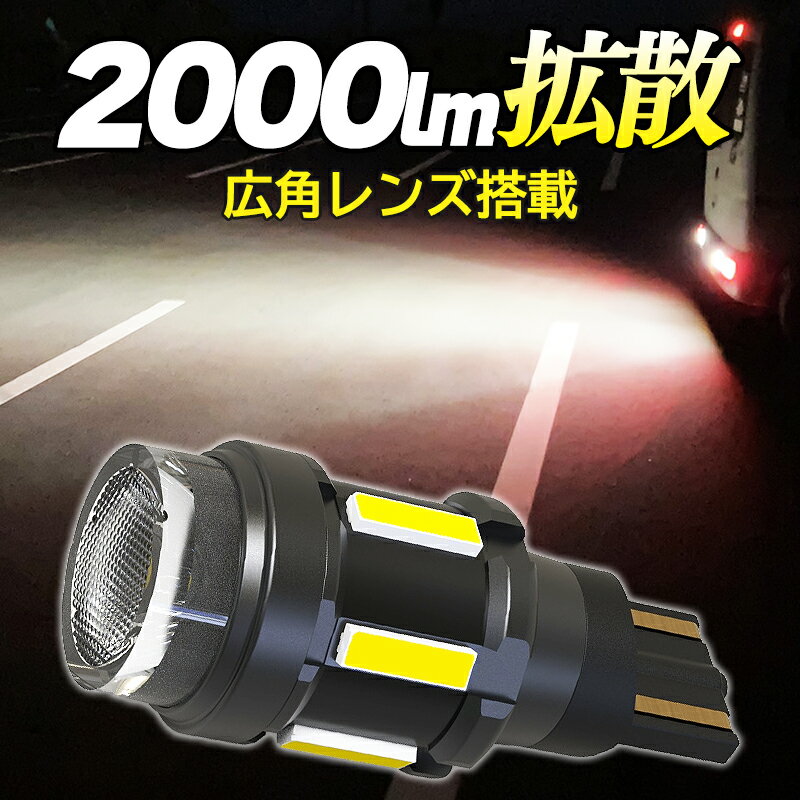 T16 バックランプ LED t16 バックランプ爆光 24V 12V 2個 ホワイト バルブ ライト 拡散 無極性 ウエッジ球 車検対応 パーシーウッド ft-058