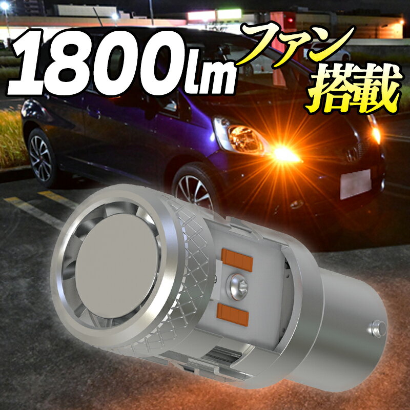 S25 LED シングル ウインカー 抵抗器内蔵 2個 セット ピン角180 ピン角違い150° T20 シングル ピン部違い対応 12V led キャンセラー ハイフラ防止 極性なし ピン角180° アンバー p21w g18 ba15s 車検対応 P21W cn-2