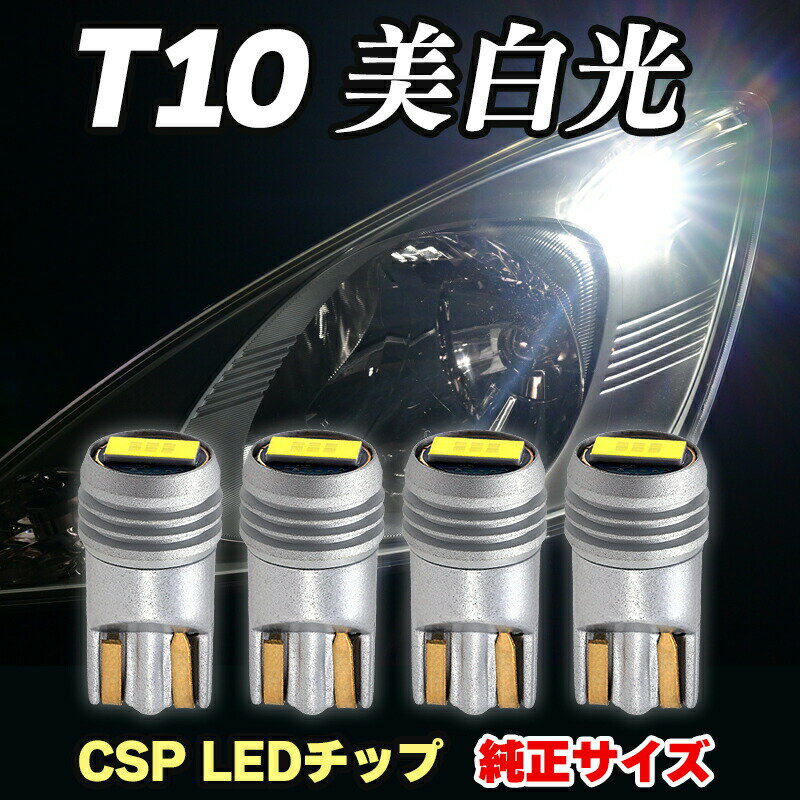 純正サイズ T10 LED ポジション 車検対応 ホワイト ポジションランプ ルームランプ ナンバー灯 バルブ ウエッジ球 24v led 12v led トラック用品 440lm 4個 10個 パーシーウッド g-22 g-23