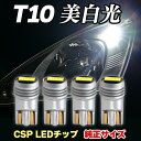 純正サイズ T10 LED ポジション 車検