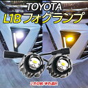 トヨタ L1B LED フォグランプ イエロー ホワイト 純正フォグランプ交換用 LED ホワイト イエロー 2色選択可 TOYOTA アクア ヤリスクロス プリウス カローラ クラウン C-HR ノア ハイエース 三菱 eKクロス 純正同形状 ポン付け 2本 la-a