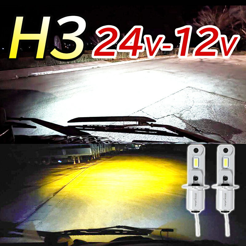 h3 led フォグランプ 24v 爆光 h3 led 24v イエロー ホワイト フォグランプ バルブ DC 24V 12V 兼用 爆光 ショート トラック用品 LED 車検対応 高出力LEDチップ 7035搭載 両面発光 高輝度 2本セット cn-16