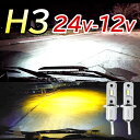 h3 led フォグランプ 24v 爆光 h3 led 24v イエロー ホワイト フォグランプ バルブ DC 24V 12V 兼用 爆光 ショート トラック用品 LED 車検対応 高出力LEDチップ 7035搭載 両面発光 高輝度 2本セット cn-16