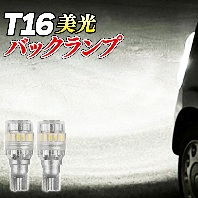 T16 LED バックランプ 爆光 スーパー