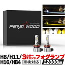 3色切り替え H8 H9 H11 H16 HB3 HB4 LED フォグランプ イエロー ホワイト 車検対応 360度角度調整可能 LEDフォグ DC9-24V 40W 12000LM 車用LEDバルブ 2個セット 1年保証 g-6