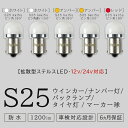 S25 LED シングル s25 ピンチ部違い アンバー ホワイト レッド バックランプ 24v led s25 シングル P21W 1156 G18 BA15S BAU15S ピン角180度 ピン角150度 高輝度 無極性 led ウインカー バックライト ナンバー灯 トラック用品 2個セット r-22 2