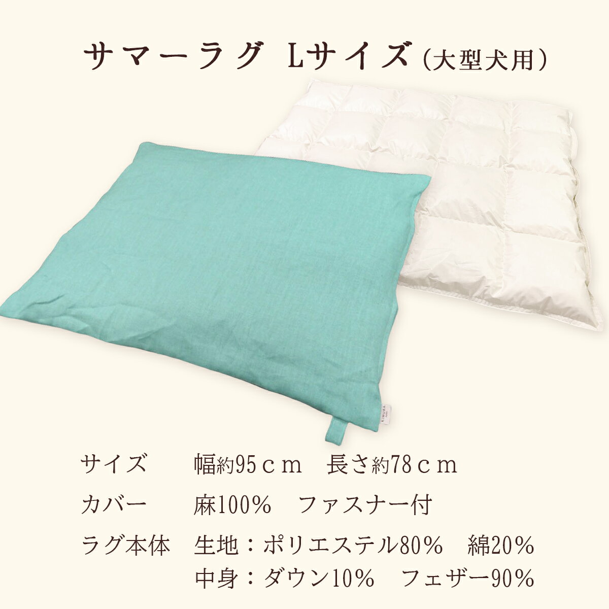 爆安プライス 日本製 夏用 ペット羽毛布団 麻カバー サマーラグ 犬猫用 ペットマット ペット用マット 洗えるマット 犬介護 猫介護 洗い替え 丸洗い Lサイズ 超小型犬 小型犬 中型用 犬用品 猫用品 ペット Zarafeyejadooyi Com