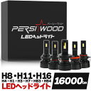 H4 H11 H7 H1 LEDヘッドライト led バルブ 爆光 16000lm 車検対応 H3 H8 H16 HB3 HB4 led フォグランプ 爆光 ハイビーム ロービーム cn-17