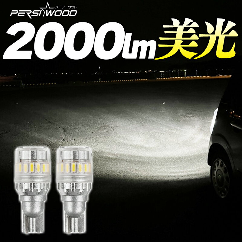 T16 LED バックランプ 爆光 スーパーホワイト 高ルーメン2個入 12V 2個 無極性 ステルス 高輝度 T16 LEDバルブ 電球 拡散 パーシーウッド cn-7