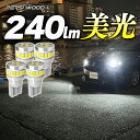 T10 LED 爆光 ホワイト 4個セット 12v led ポジションランプ ナンバー灯 ルームランプ スモールランプ 3014SMD ウェッジ球 12v led 防水 電球 保証付 ft-019 あす楽 送料無料