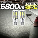 T16 T20 LED バックランプ 爆光 5800ルーメン 2個 スーパーホワイト 車検対応 無極性 ステルス 高輝度 LED バルブ 電球 拡散 パーシーウッド r-08