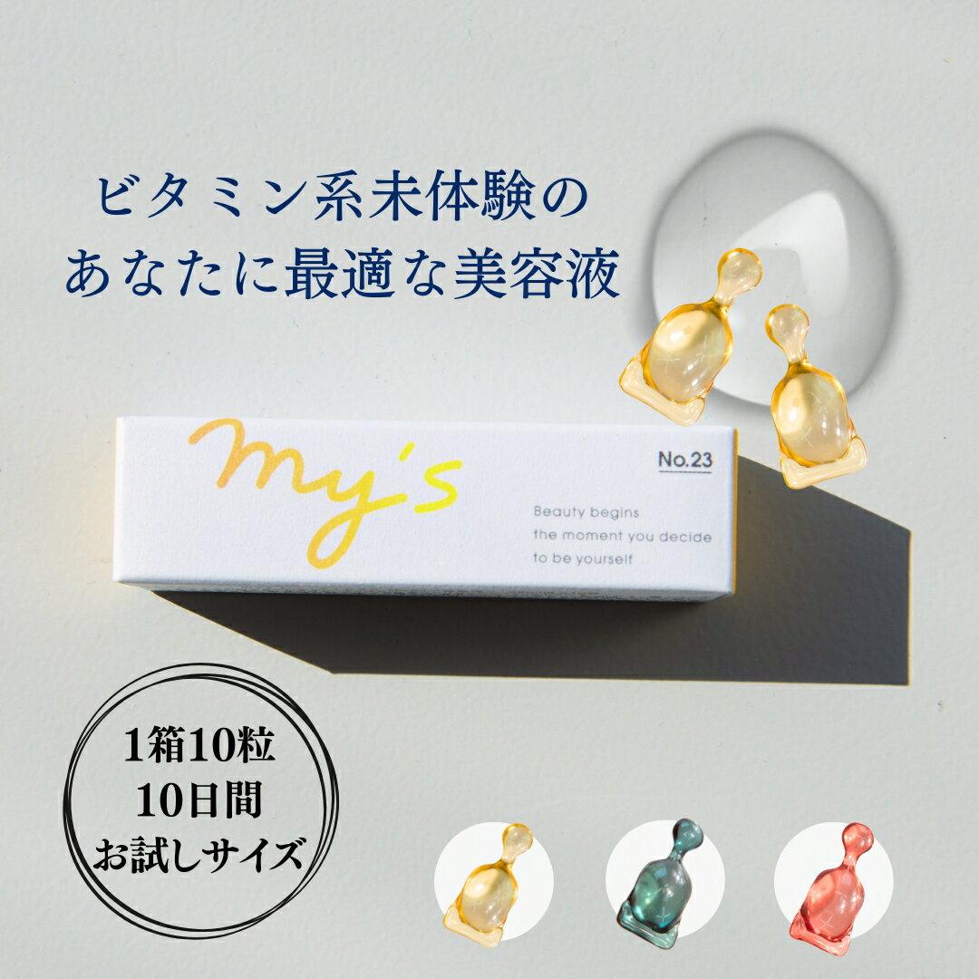 my's マイズ 美容液 8ヵ月分 アイマッサージャー