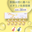 \5のつく日限定 15%オフ 7/15(火) 23:59まで/3種類 お試し 生美容液 生ビタミン my's カプセル型 3箱30粒 ビタミンC 美白 シミ くすみ ビタミンA レチノール ハリ シワ ビタミンE 目元 クマ マイズ オイル カプセルセラム 使い切り 個包装
