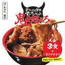 ≪二郎系ラーメン鬼を超えろデラックス背アブラセット ラーメン3食+背アブラ3つ≫二郎系ラーメン 送料無料 宅配便 二郎系インスパイア 次郎系 鬼を超えろ オーシ...