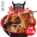 ≪二郎系 ラーメン7食セット≫ラーメン 送料無料 宅配便 二郎系インスパイア 次郎系 鬼を超えろ オーション麺 極太麺 背油 生麺 スープ ギフト 贈答