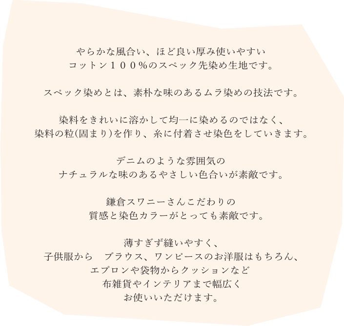 110cm巾【10cm単位】生地 無地 日本製≪コットンスペック先染め チェックとプレーン...