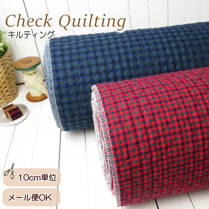 Rakuten - キルティング キルト生地 105cm巾【メール便OK】≪ファミリーチェック2≫(7000)【10cm単位】【キルト】男の子 女の子 入園入学 レッスンバッグ 生地 布 手芸 クラフトチェック 手作り
