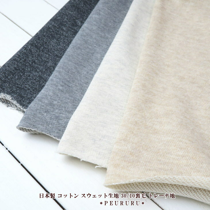 95cm巾【10cm単位】日本製 コットン 