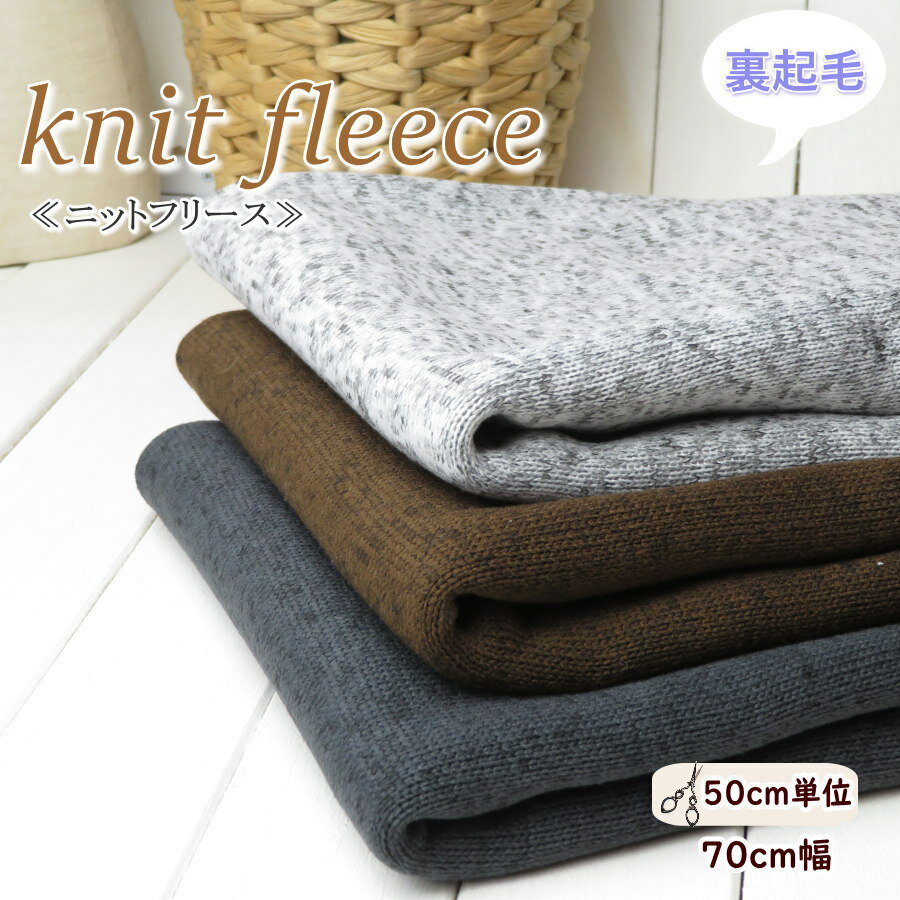 楽天市場】ニット生地 裏ボアの通販