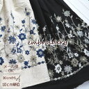 刺しゅう 刺繍 生地 115cm巾【10cm単位】日本製 綿麻ナチュラル≪片耳ボーダーお花刺しゅう≫(5076) レース布 ワンピース スカート
