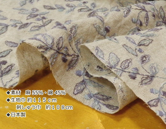 108cm巾【10cm単位】 刺繍 生地 レース 日本製 刺しゅうレース コットンリネン 刺...