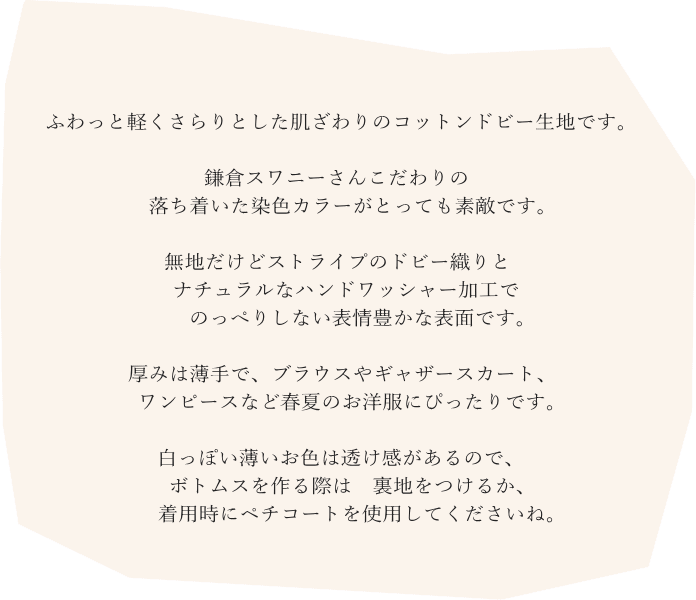 108cm巾【10cm単位】ドビー 生地 無地 日本製 コットンストライプドビー ハンドワッシャー加工(530)ブラウス ワンピース 子供服 洋服 手作り ハンドメイド 春夏生地 布