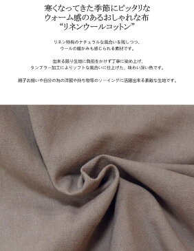 生地 無地 国産 暖かナチュラル“リネンウールコットン”タンブラー加工 Kokochi Fablic(KOH-33)【麻生地】【ウール布】