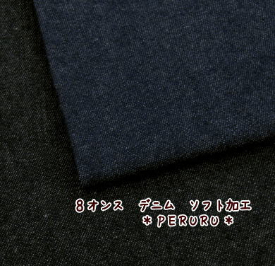 108cm巾【10cm単位】8オンス　デニム　ソフト加工(5080)【生地 無地 布】のサムネイル