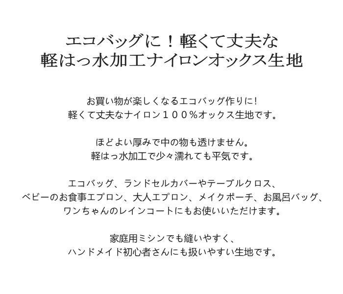 国産 ナイロン生地 エコバッグ 入園 生地 ナイロンオックス “グレープフルーツ”(11707)ランドセルカバー,レインコート 水玉プリント