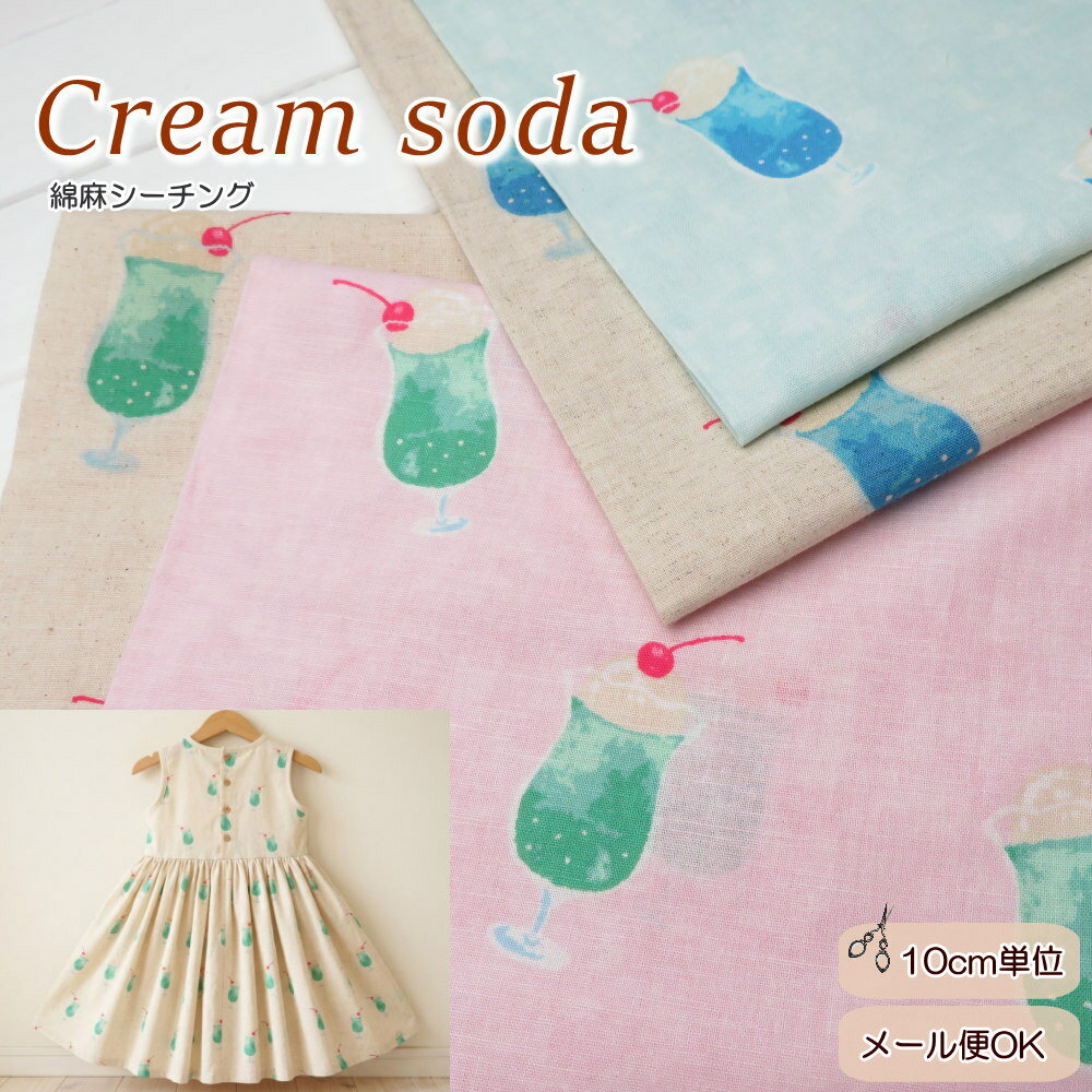 楽天市場】クリームソーダ 服の通販