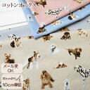 108cm巾【10cm単位】生地 犬柄 日本製 