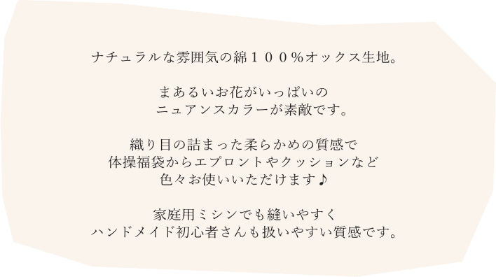 生地 北欧風 北欧 国産 コットンオックス“お花ライン”(89020)Natural girl/北欧テイスト/リボン柄布/