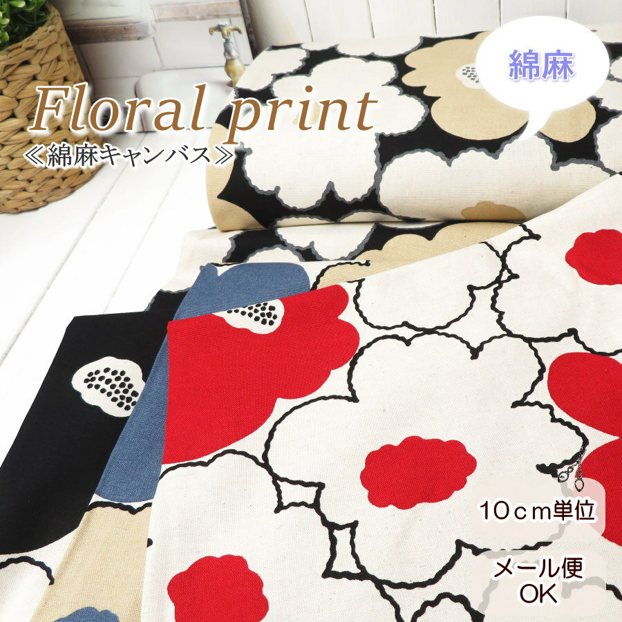 生地 花柄 う早この布 108cm巾 北欧風 綿麻キャンバス≪モモの花≫(5928)お花のプリント 北欧 大柄 北欧..