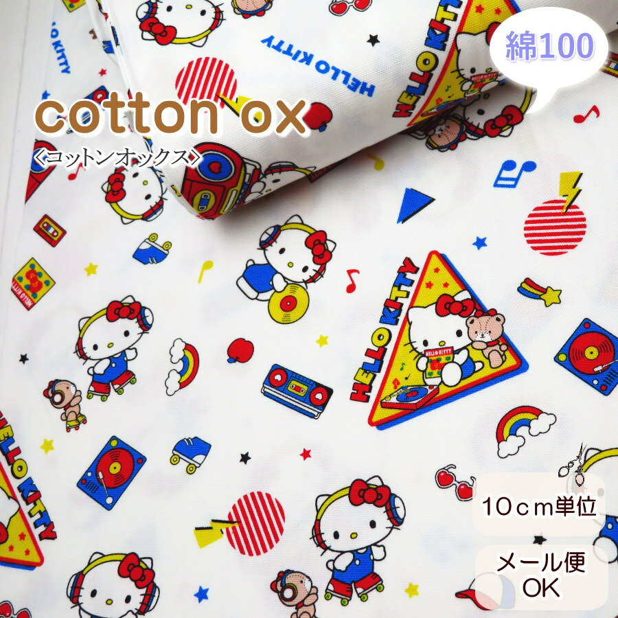 Rakuten - キティ 生地 キャラクター サンリオ【入園・入学】コットンオックス≪キティ ミュージック≫ 108cm巾 (830342) 【10cm単位】【入園入学】レッスンバッグ|スモック|お弁当袋|エプロン|ハンドメイド