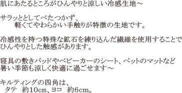 生地 冷感 2020年版 ひんやり 生地 特殊キルティング　マーベラスクールネオプラス・しろくま柄熱中症対策 冷え冷えマット 冷却新繊維 夏グッズ 涼しい 快適