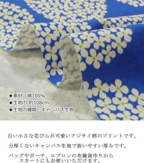 生地 あじさい 108cm巾【10cm単位】 キャンバス 生地 北欧 北欧風 大柄 花柄 ≪コッ...