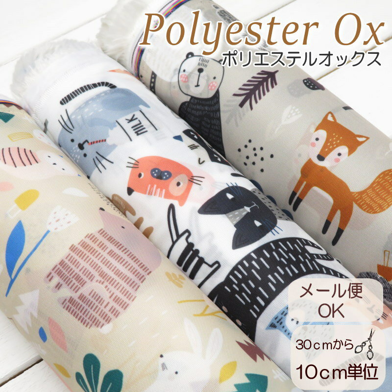 軽はっ水加工 ポリエステルオック�